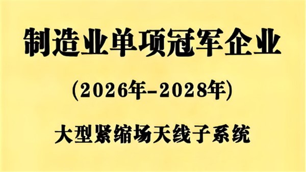 太阳集团tyc33455获评“湖南省制造业单项冠军企业”